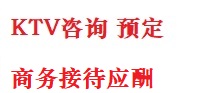 福鼎最好十大KTV会所消费排名